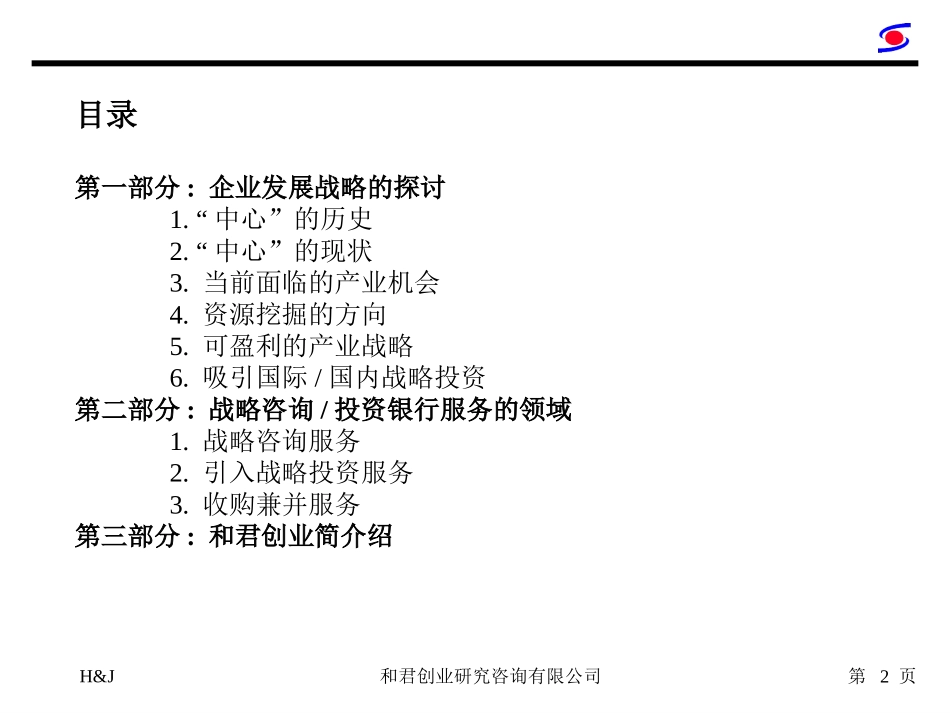 CIECC企业发展定位及战略咨询和投资银行服务的领域.ppt_第2页