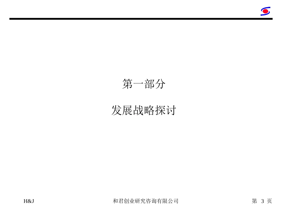 CIECC企业发展定位及战略咨询和投资银行服务的领域.ppt_第3页