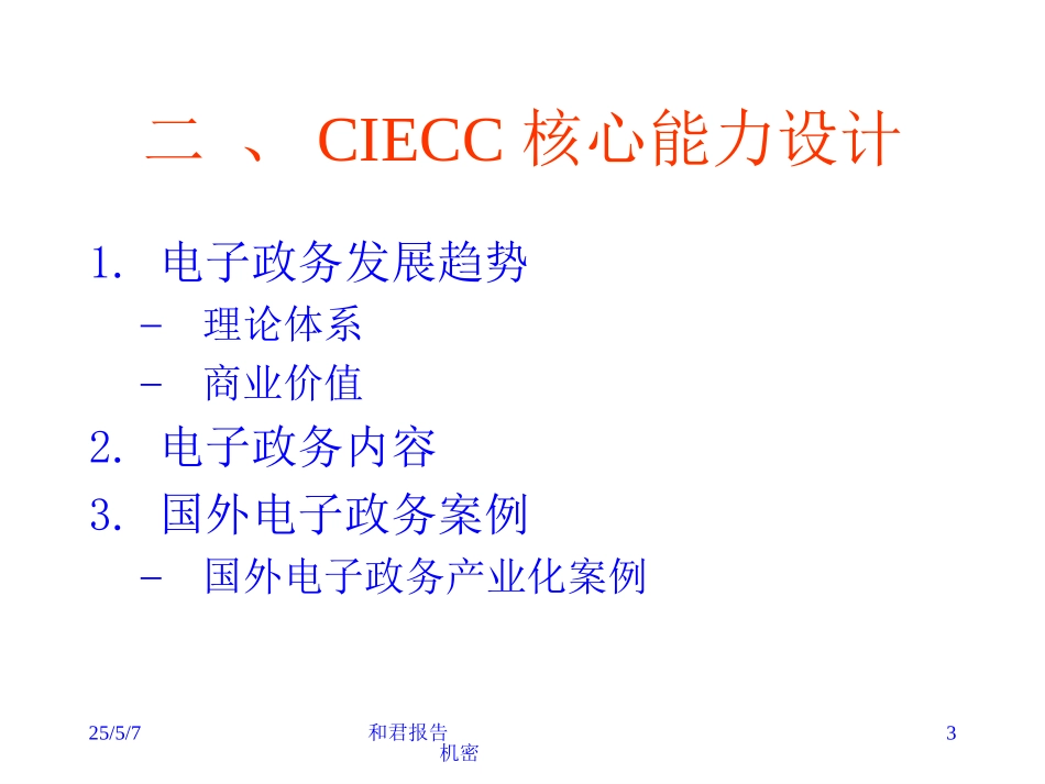 CIECC战略定位.ppt_第3页