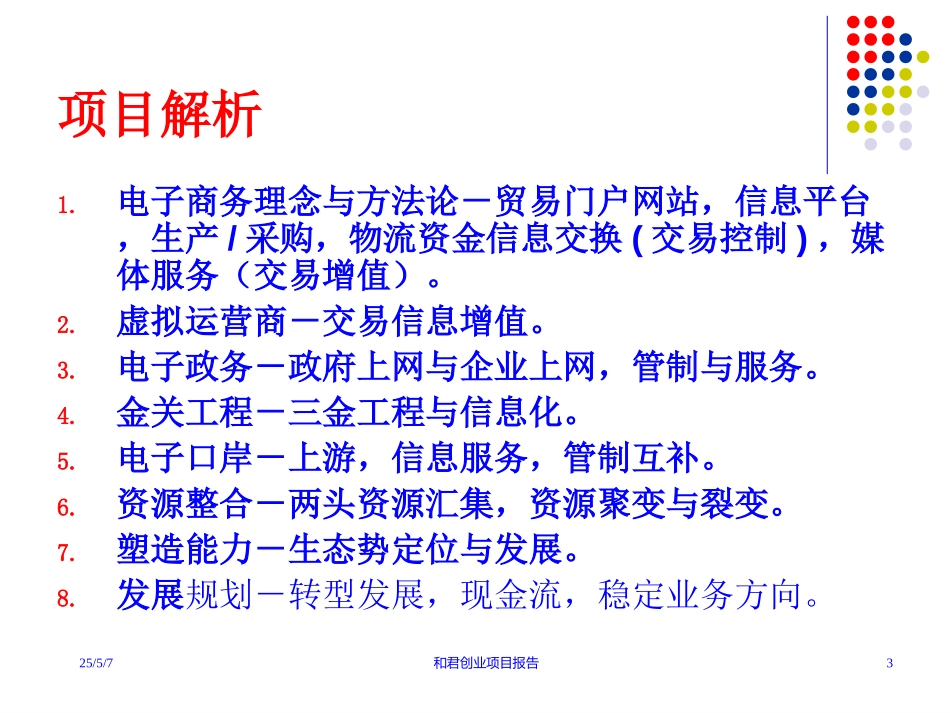 CIECC战略研究关于ISP和信息（电信）增值业务部分.ppt_第3页