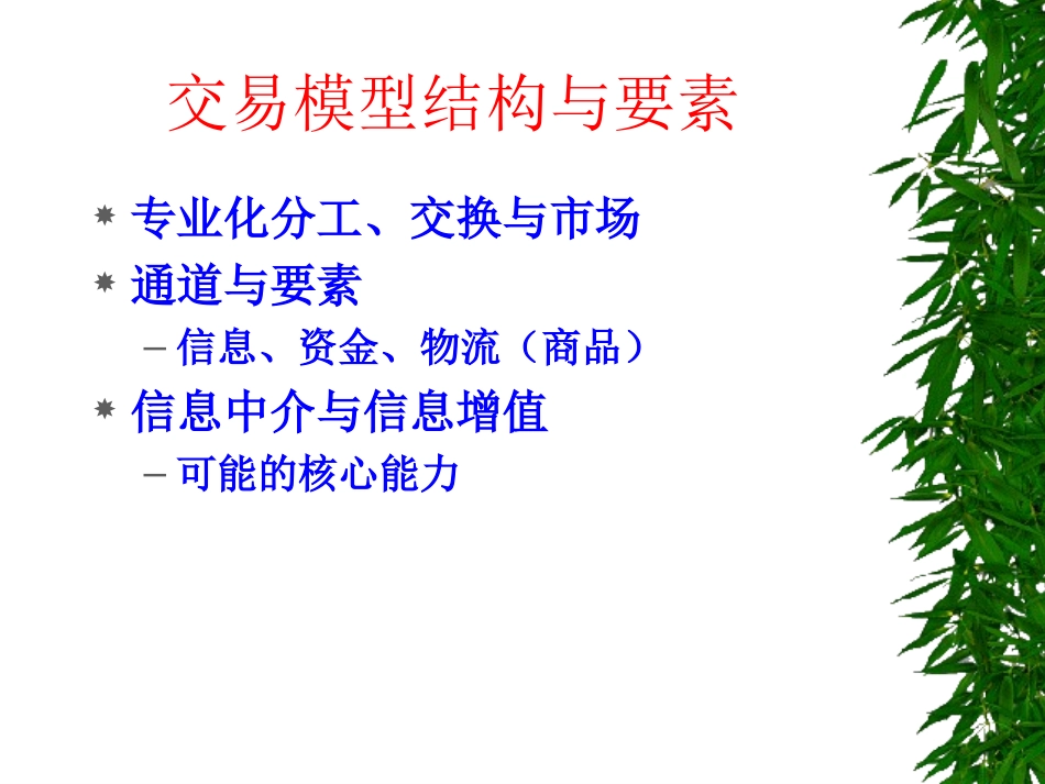 电子商务（交易）价值模型.ppt_第2页