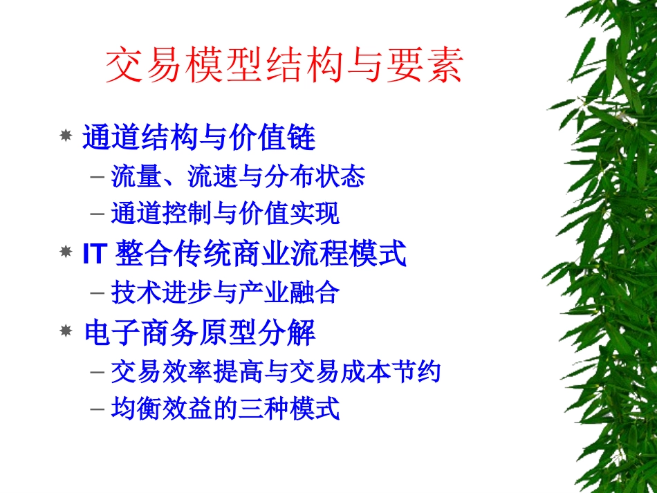 电子商务（交易）价值模型.ppt_第3页