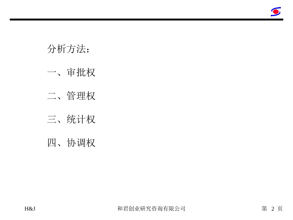 关于电子政务的分析.ppt_第2页