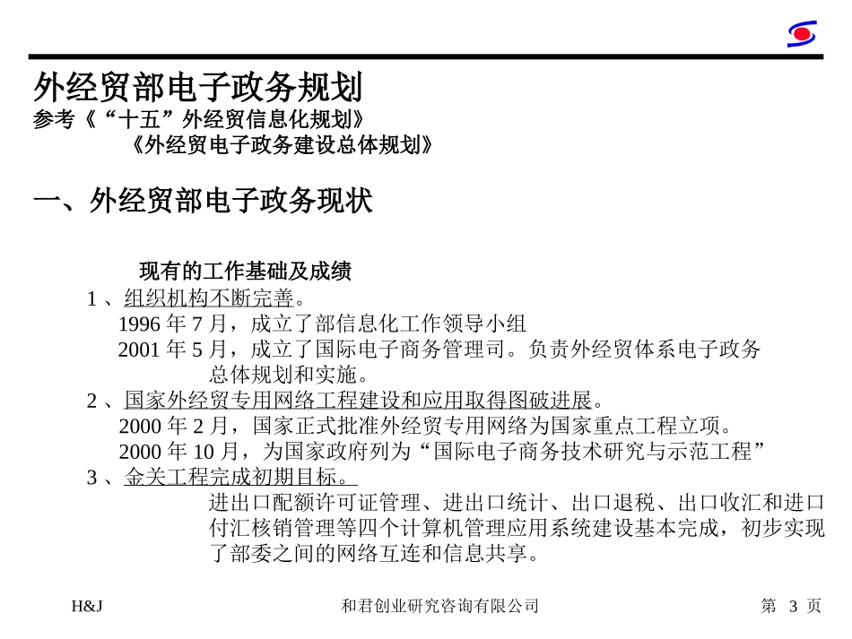 关于电子政务的分析.ppt_第3页