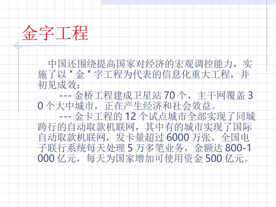 金关工程与电子口岸.ppt_第3页