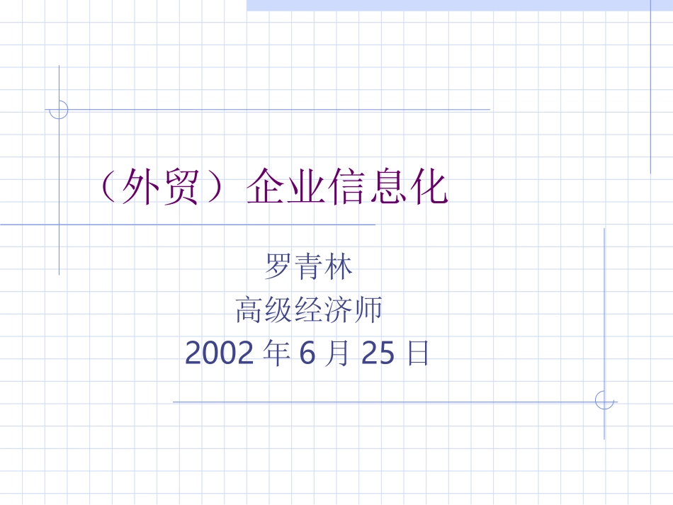 企业信息化.ppt_第1页