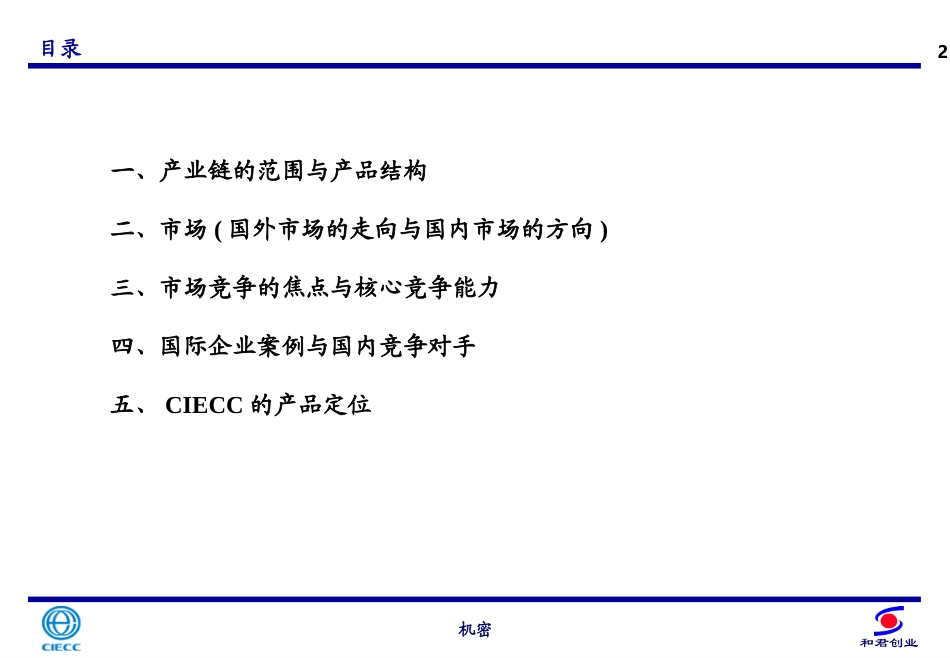 软件为中心的外贸企业信息化服务.ppt_第2页