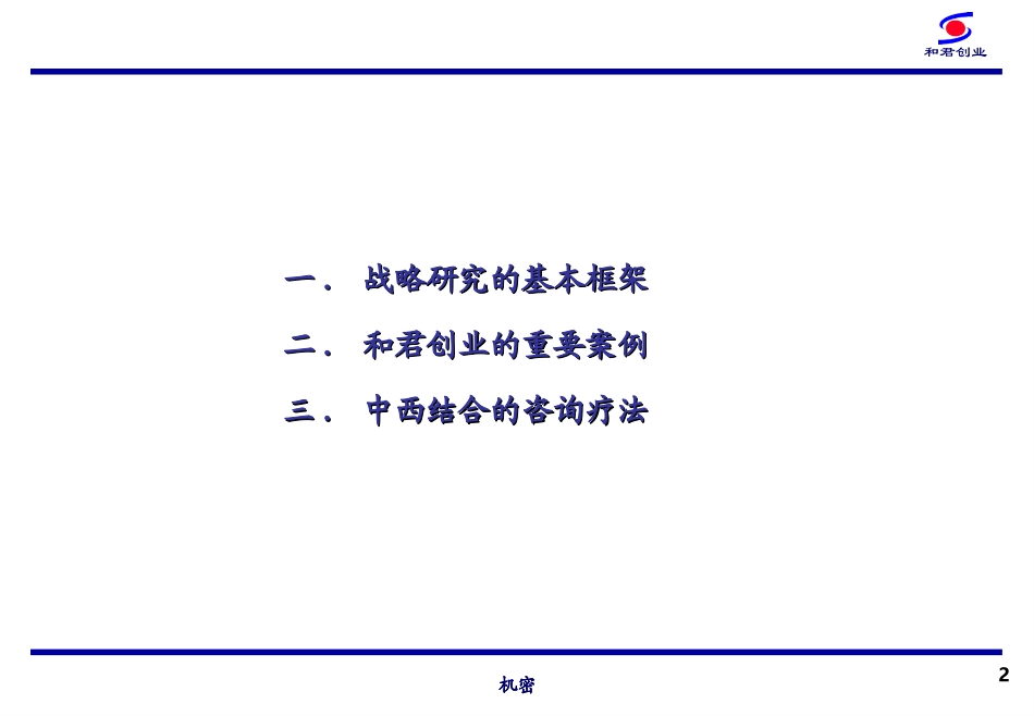 我国企业的战略转型与战略管理.ppt_第2页