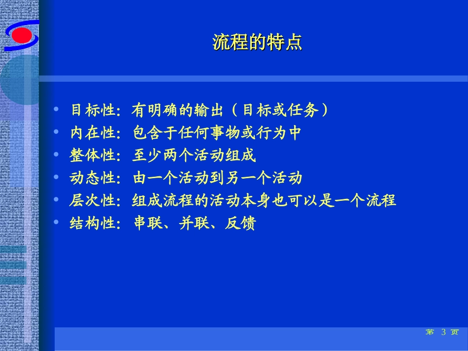 业务流程描述方法.ppt_第3页