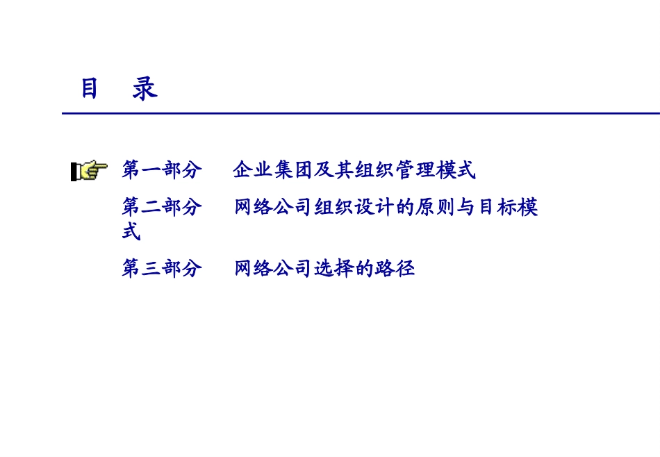 战略发展报告之二——组织结构设计.ppt_第3页