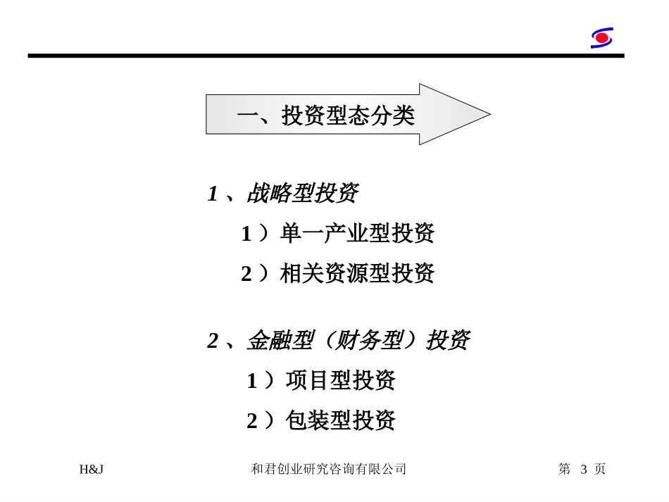 战略投资与战略管理.ppt_第3页