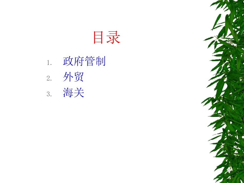 政府管制与效率.ppt_第2页