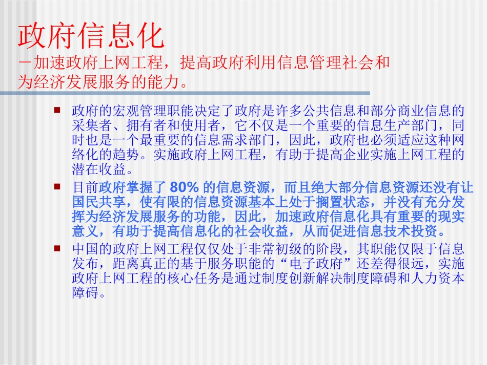 政府信息化与电子政务.ppt_第2页