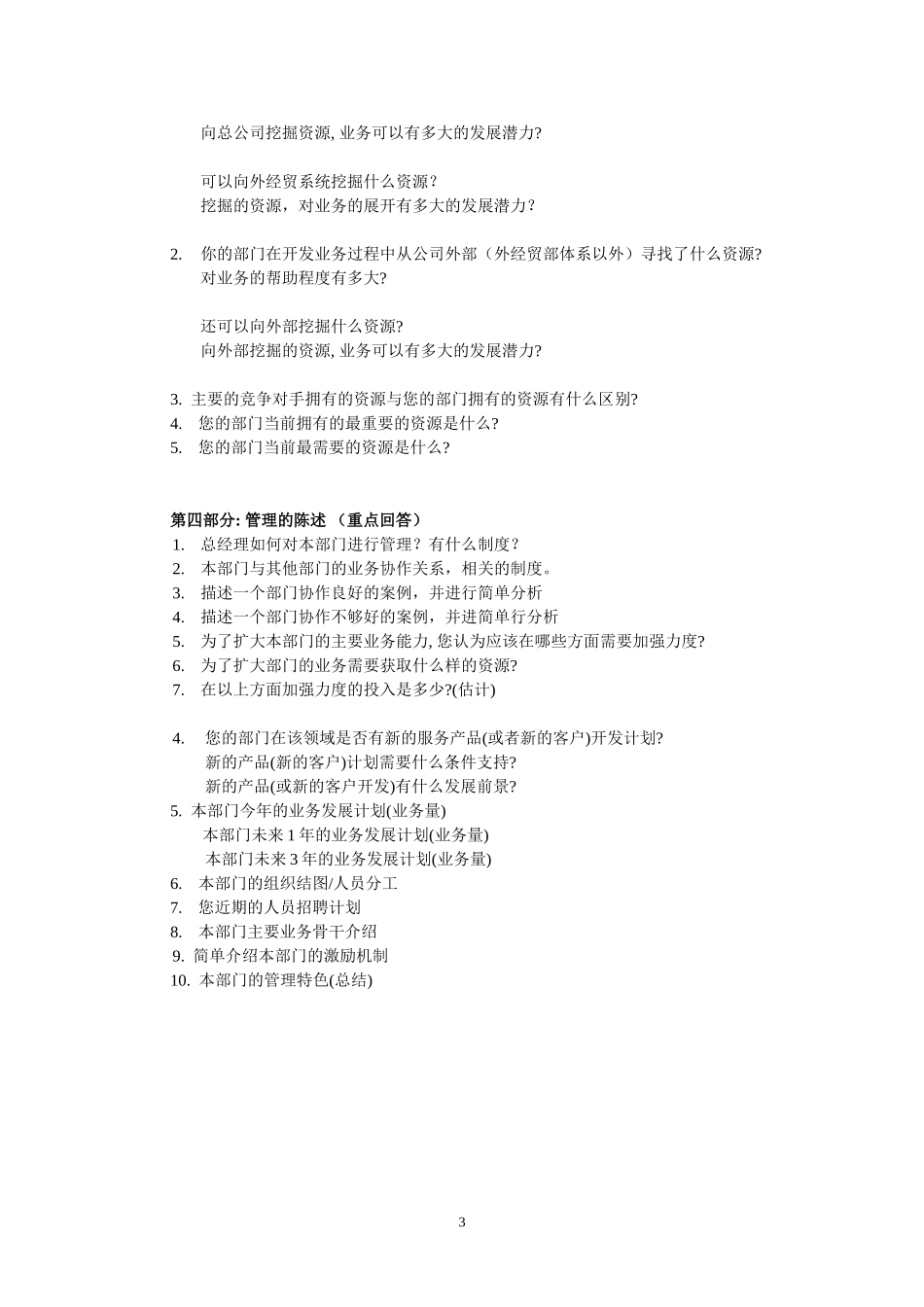 企业诊断问卷.doc_第3页