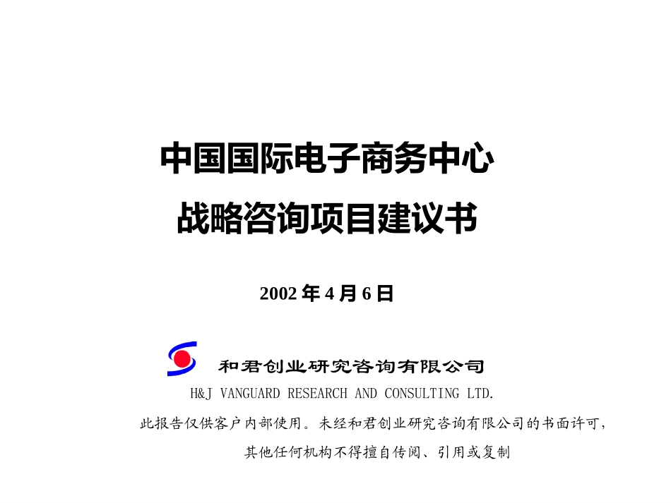 CIECC项目建议书.ppt_第1页