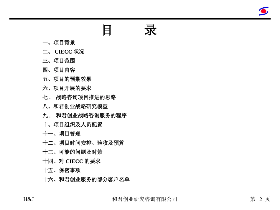 CIECC项目建议书.ppt_第2页