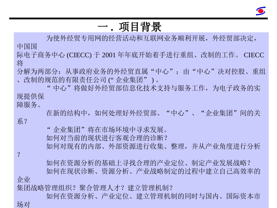 CIECC项目建议书.ppt_第3页