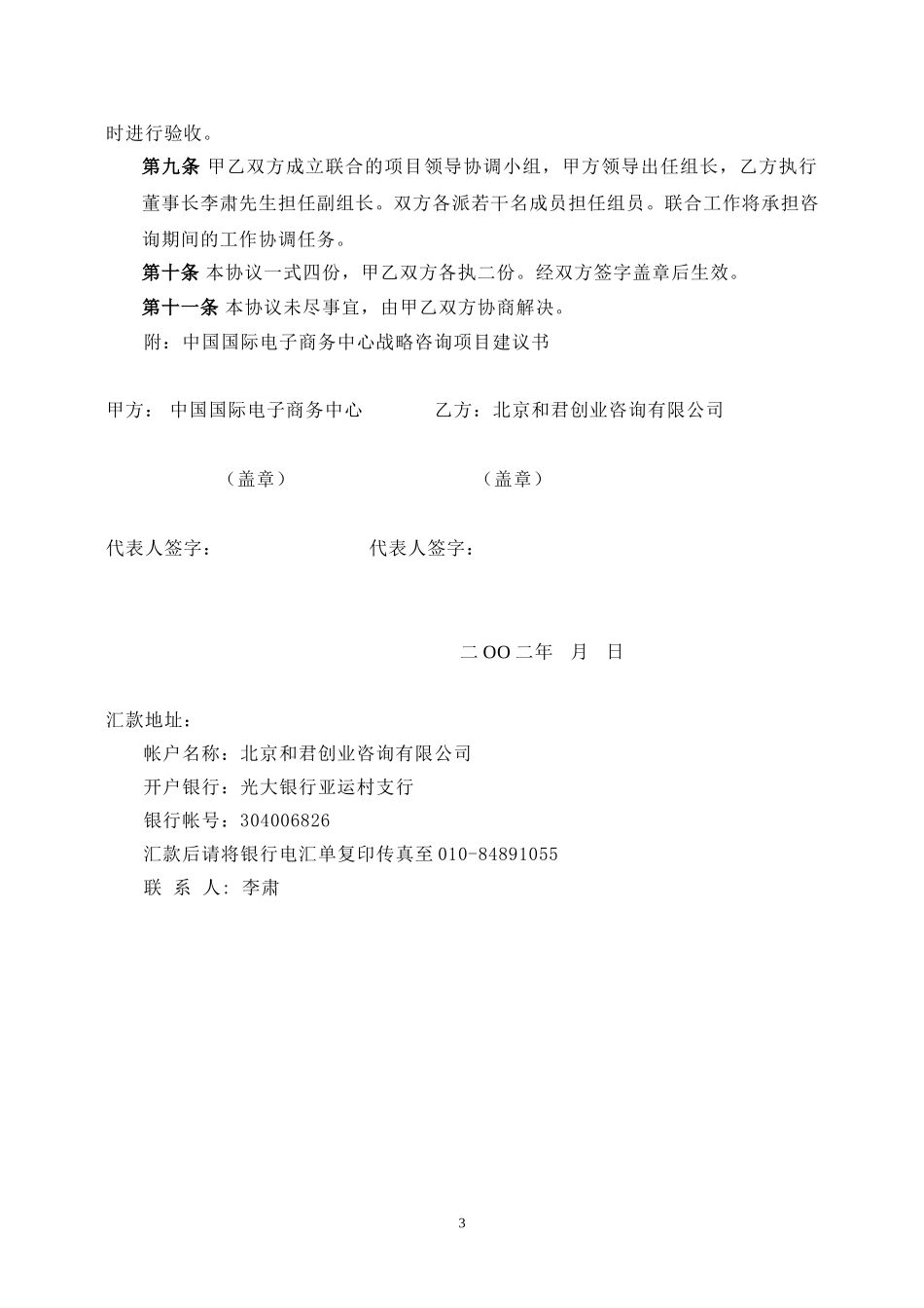 管理咨询协议书.doc_第3页