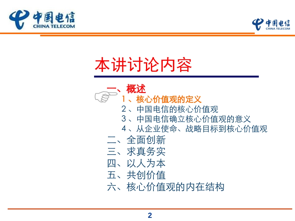 第四讲 核心价值观.ppt_第2页
