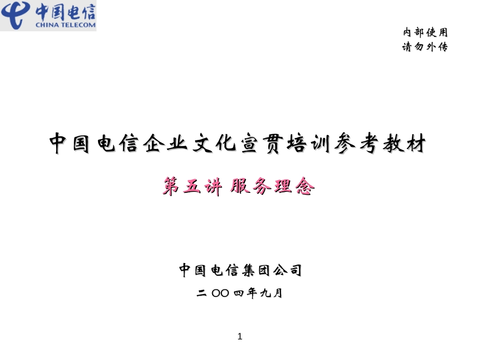 第五章 服务理念.ppt_第1页
