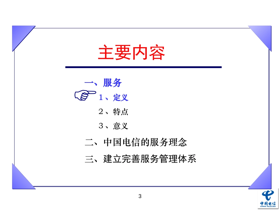第五章 服务理念.ppt_第3页