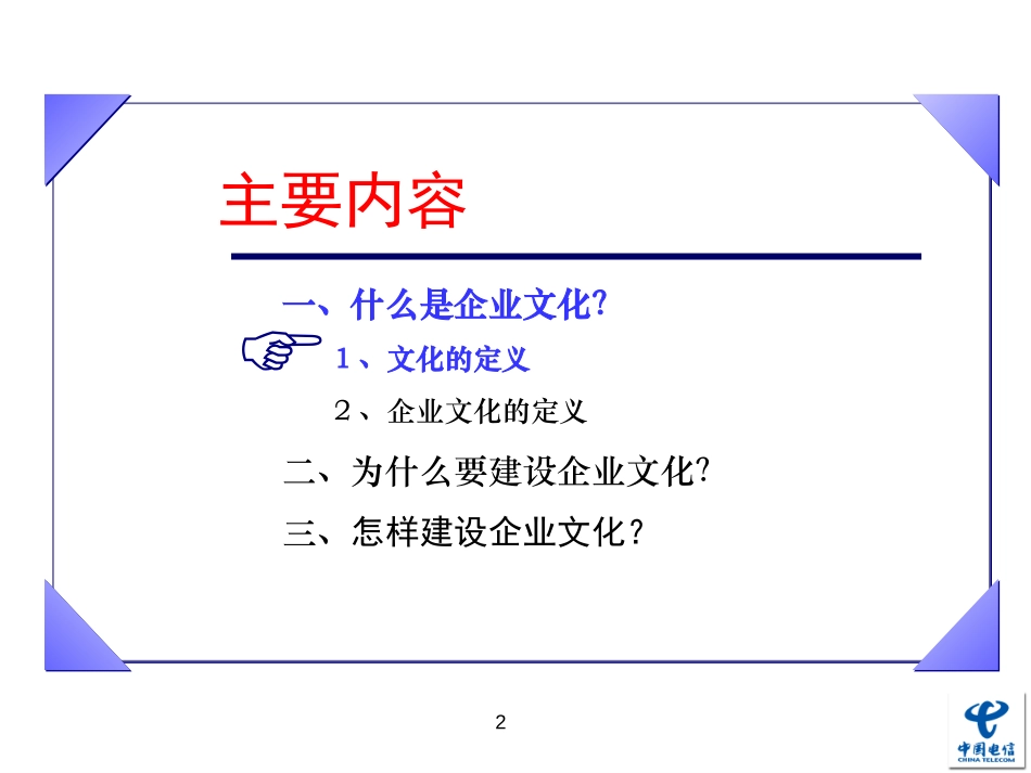 第一讲 企业文化概述.ppt_第2页
