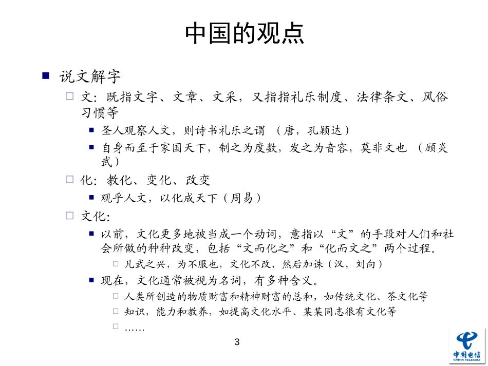 第一讲 企业文化概述.ppt_第3页