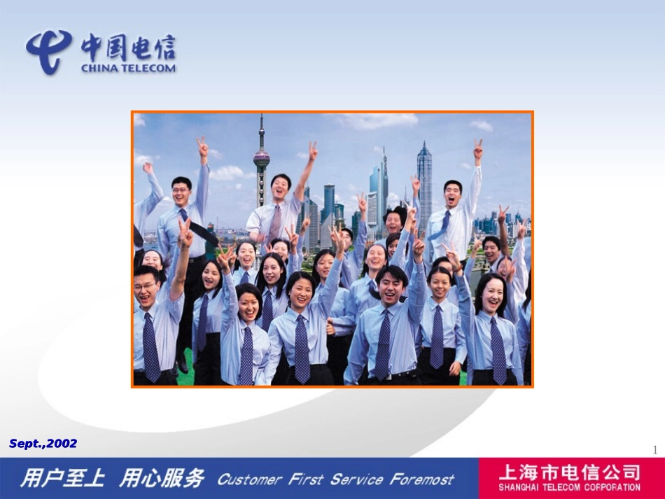 企业文化北京稿.ppt_第1页