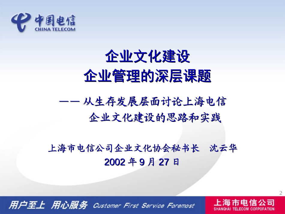 企业文化北京稿.ppt_第2页