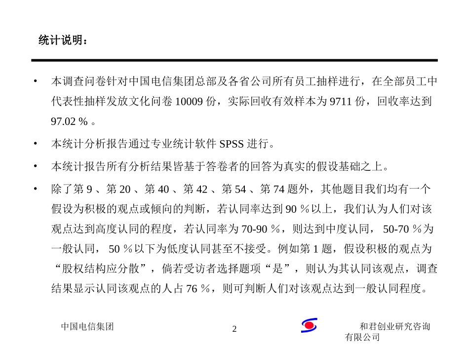 统计分析(职务为背景）new1.ppt_第2页