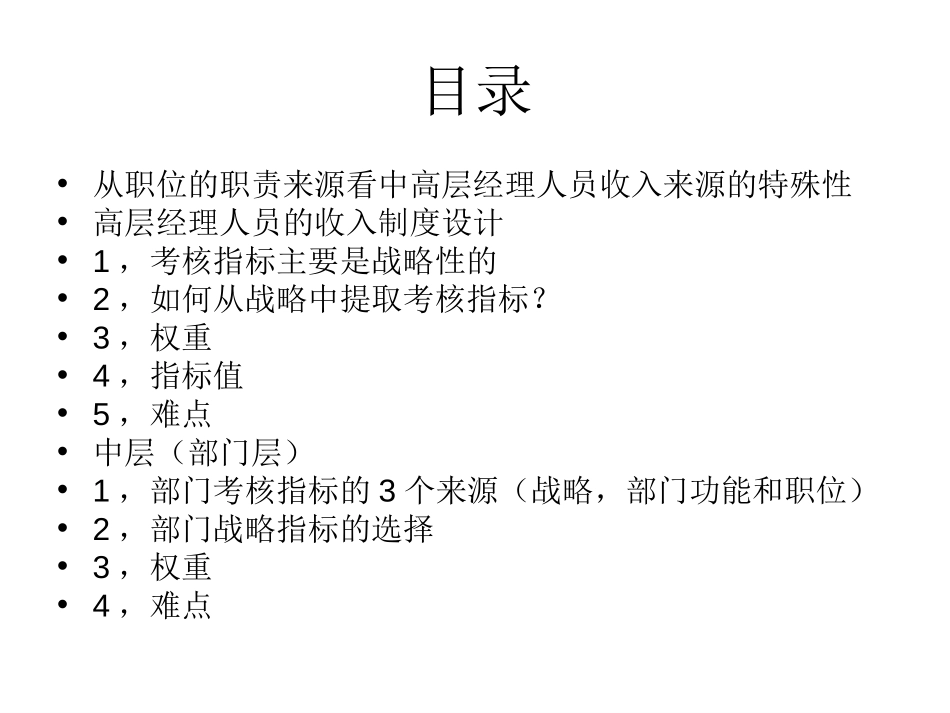 中高层经理人员年薪制设计：.ppt_第2页