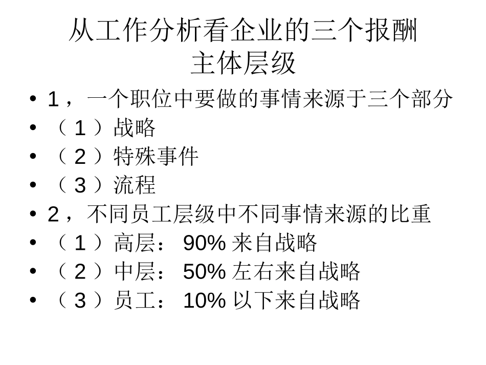 中高层经理人员年薪制设计：.ppt_第3页