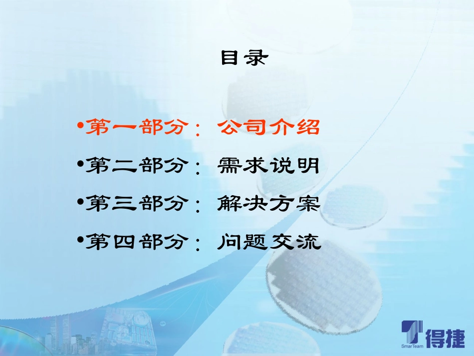 中国电信经营分析系统.ppt_第2页