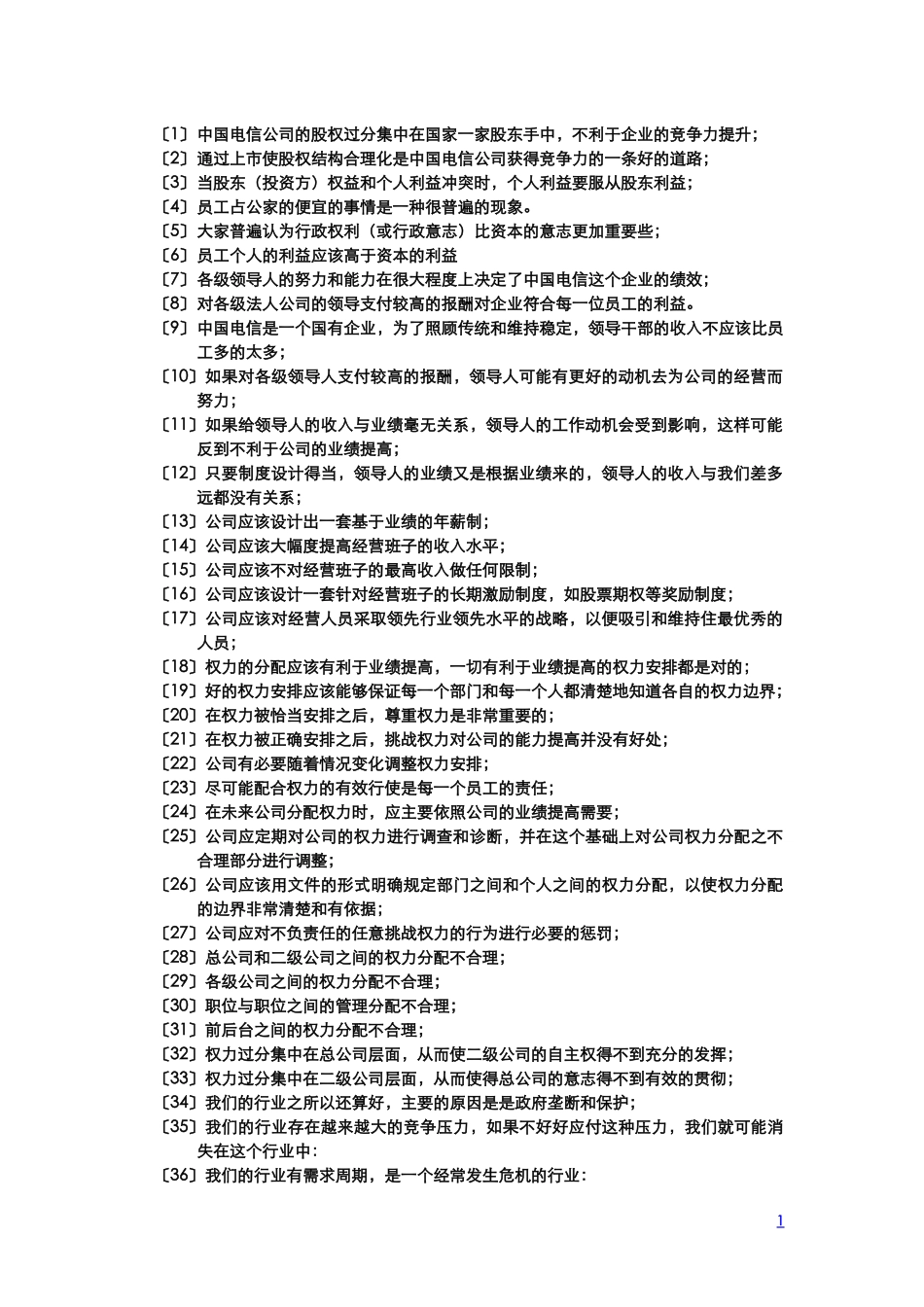 中国电信问卷调查20029010.doc_第1页