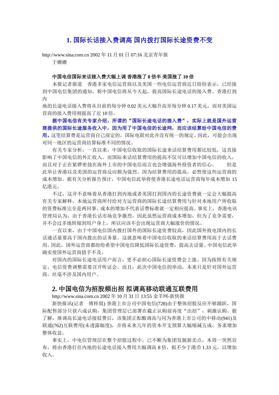 中国电信2.doc_第1页