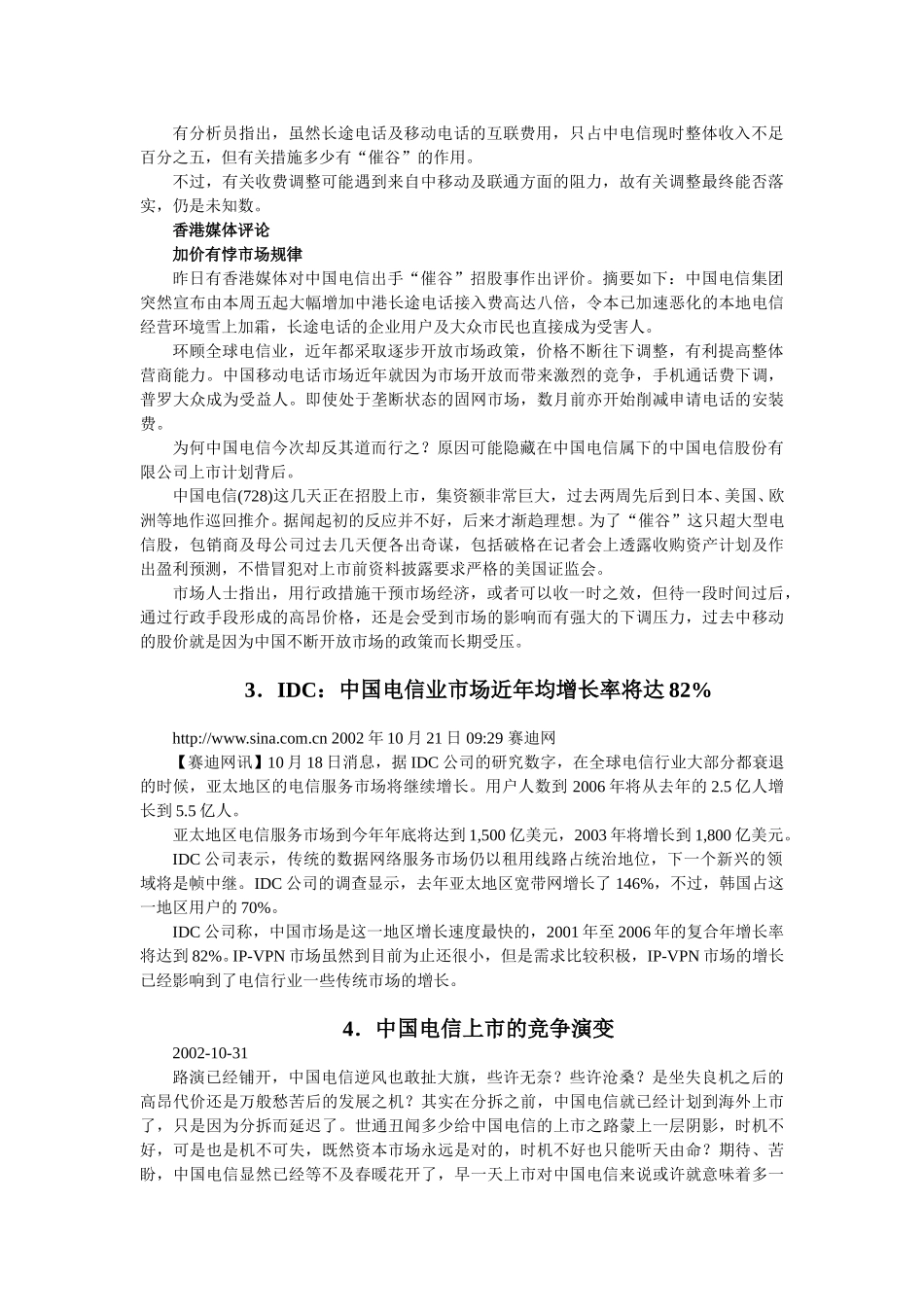中国电信2.doc_第2页