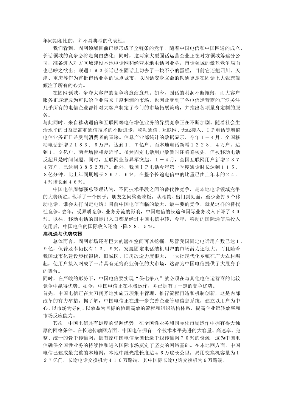 中国电信资料1.doc_第2页