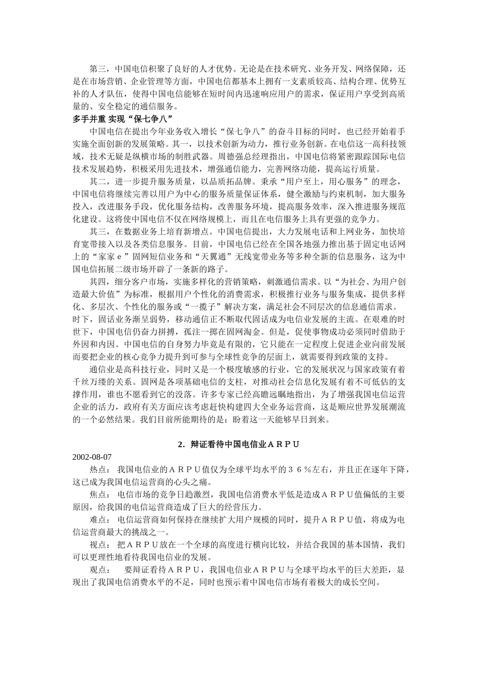 中国电信资料1.doc_第3页