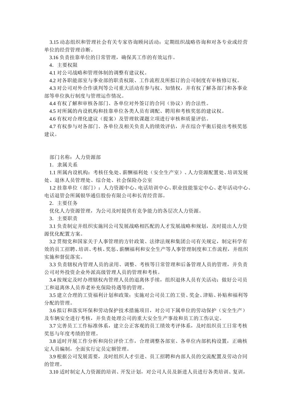 上海市电信公司部门职责.doc_第3页