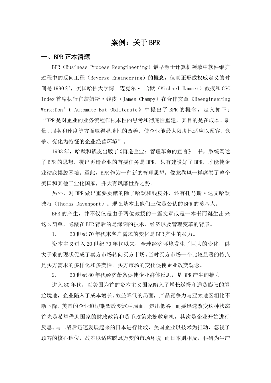 案例：BPR.doc_第1页