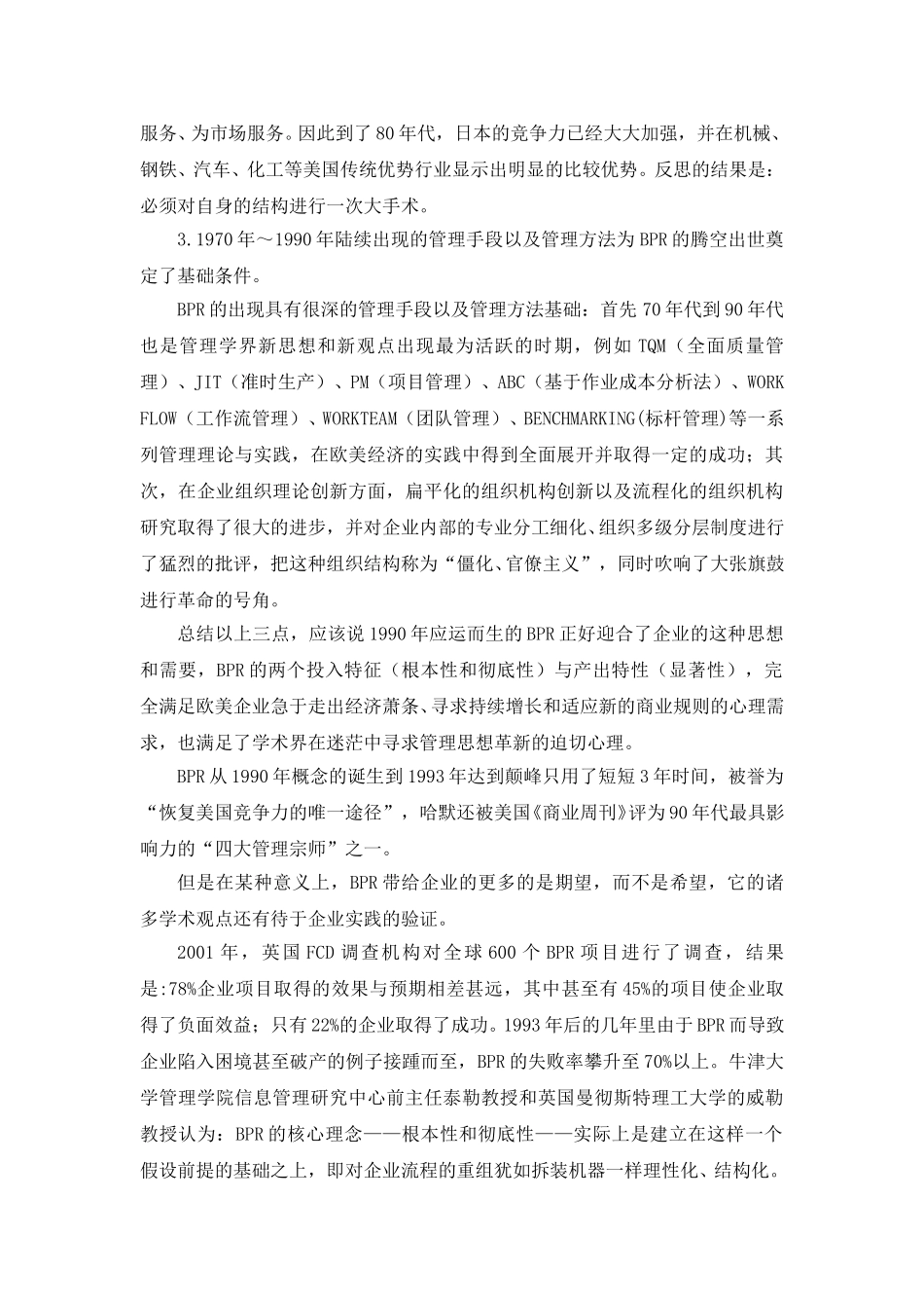 案例：BPR.doc_第2页