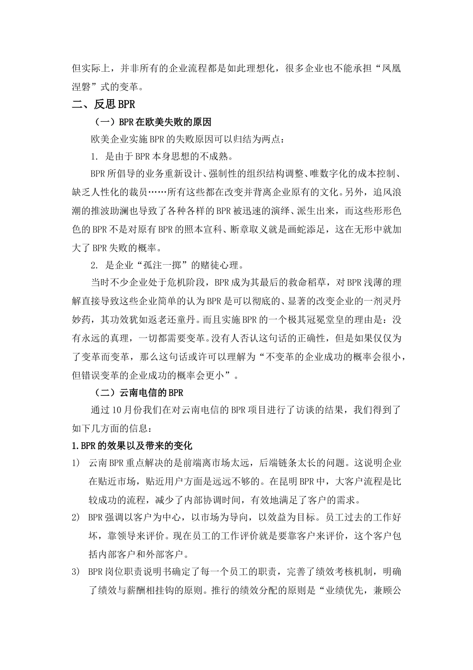 案例：BPR.doc_第3页