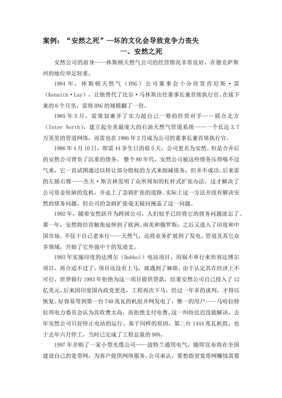 案例：安然之死.doc_第1页