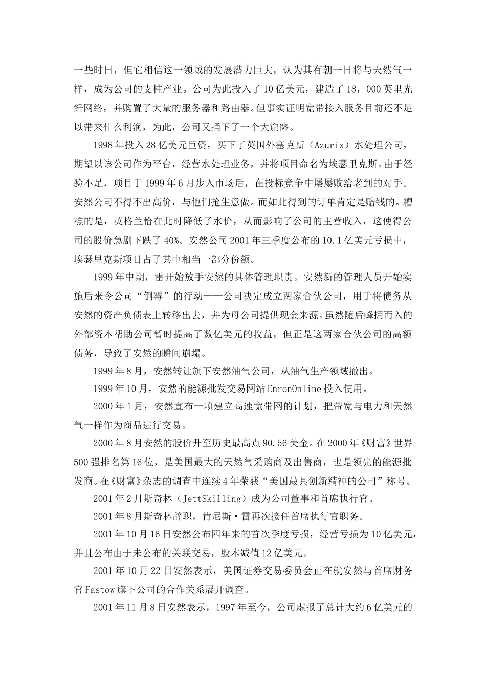 案例：安然之死.doc_第2页