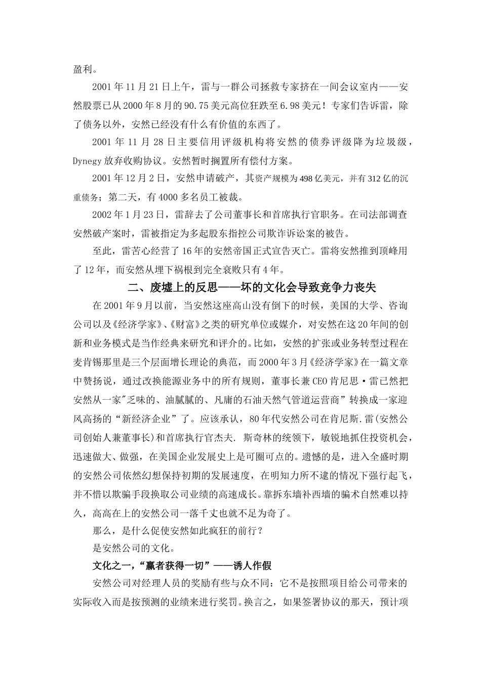 案例：安然之死.doc_第3页