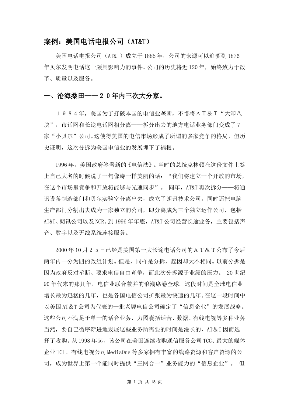 文化与企业经营（案例）.doc_第1页