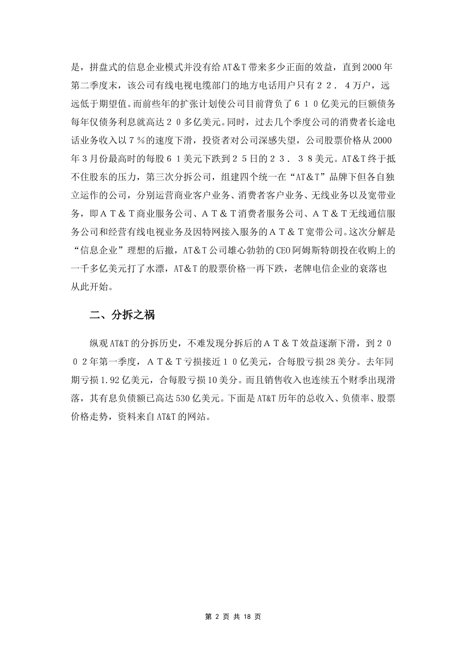 文化与企业经营（案例）.doc_第2页