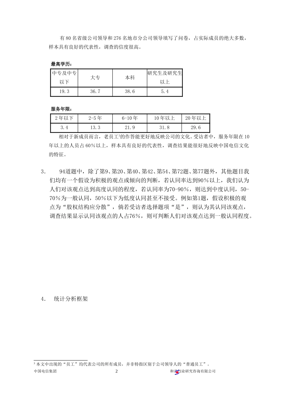 统计分析报告(初稿).doc_第2页