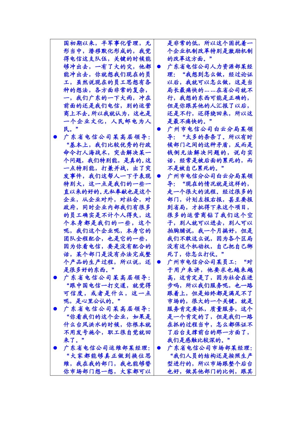 访谈语录整理.doc_第3页