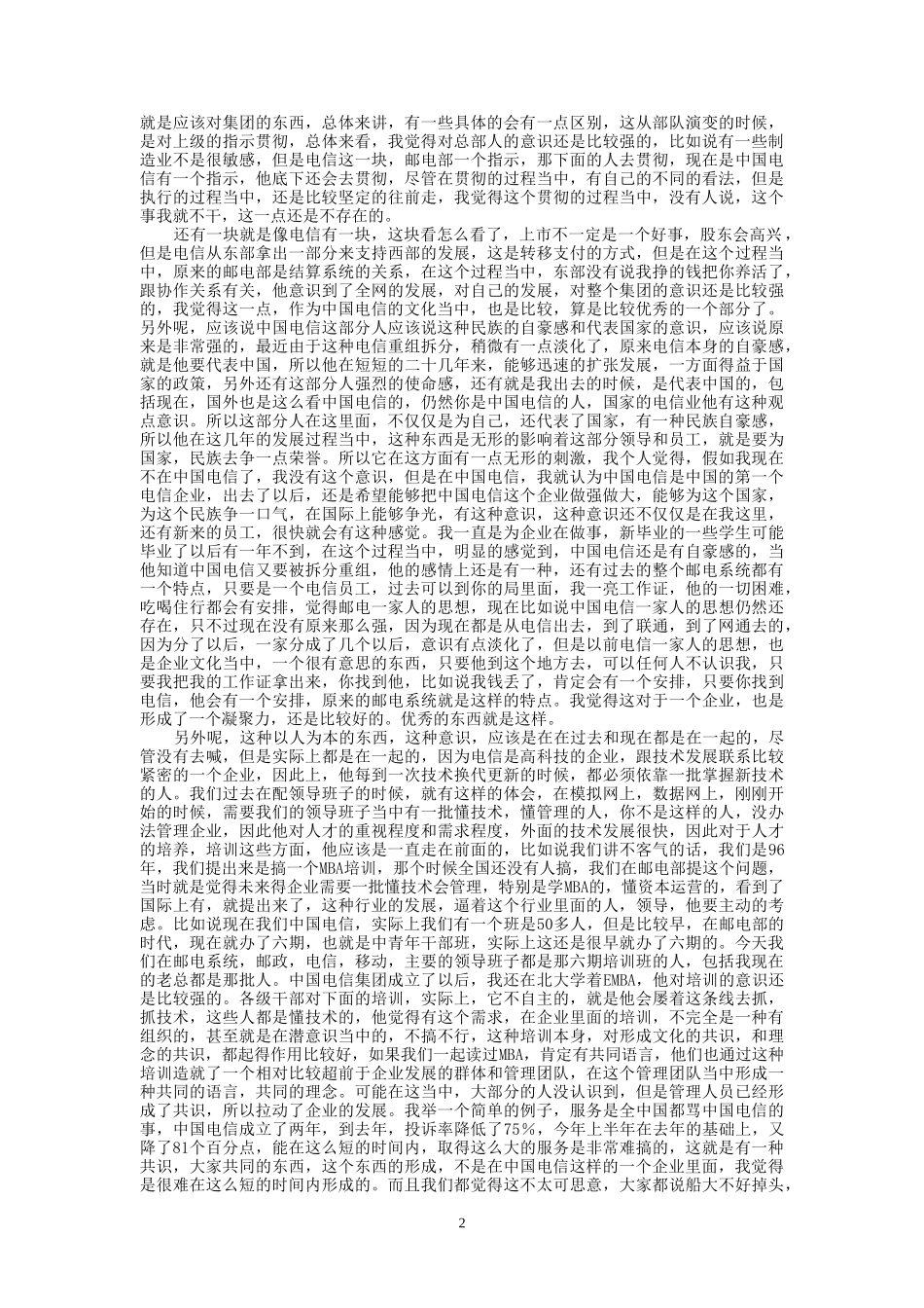 9-23-下午访谈-集团公司 综合部.doc_第2页